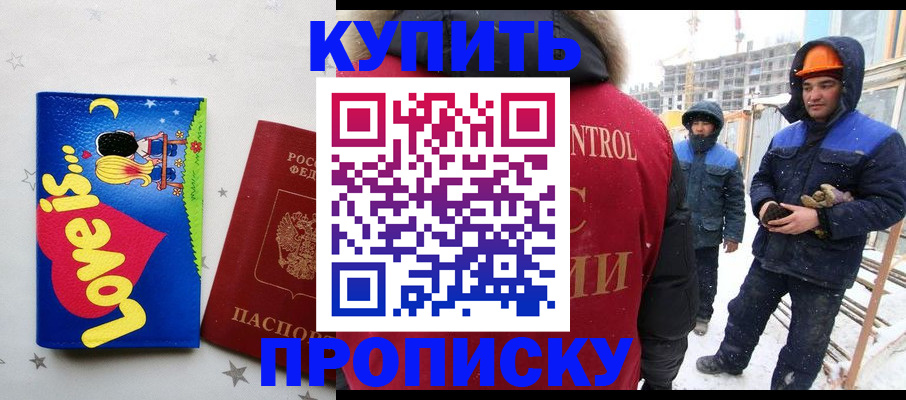 временная регистрация купить в Удмуртии