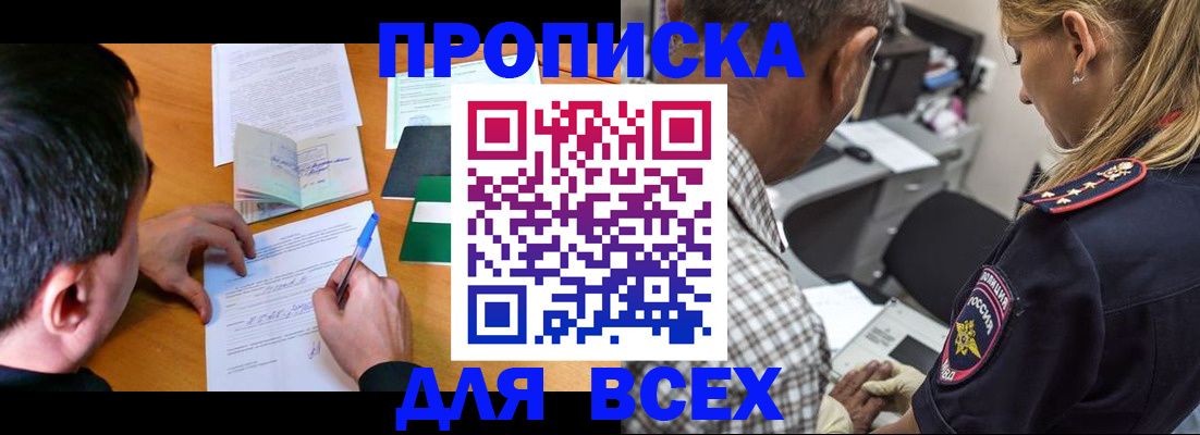 прописка для кредита в Удмуртии
