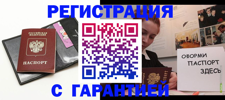 временная регистрация купить в Удмуртии